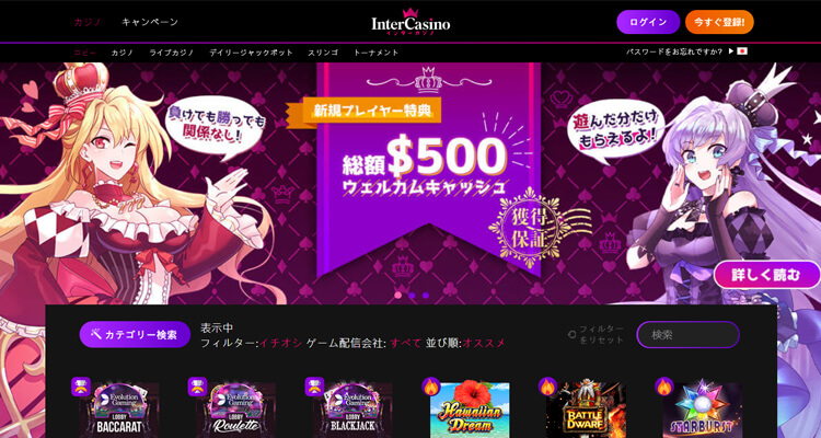 インターカジノTOP