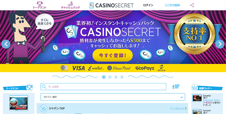カジノシークレットTOP