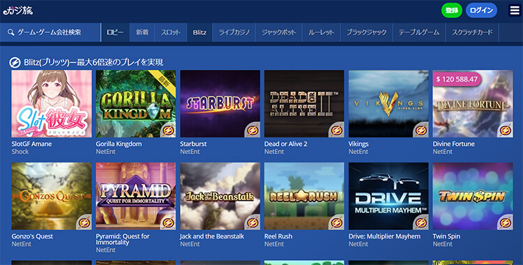 カジ旅 BLITZモード