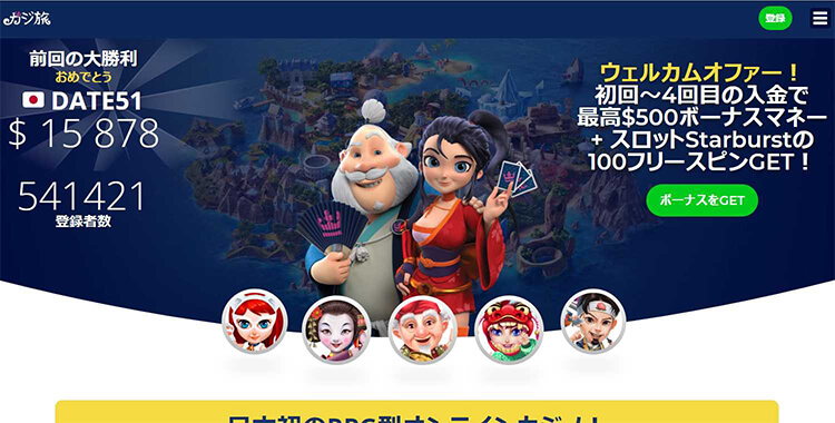 カジ旅TOP