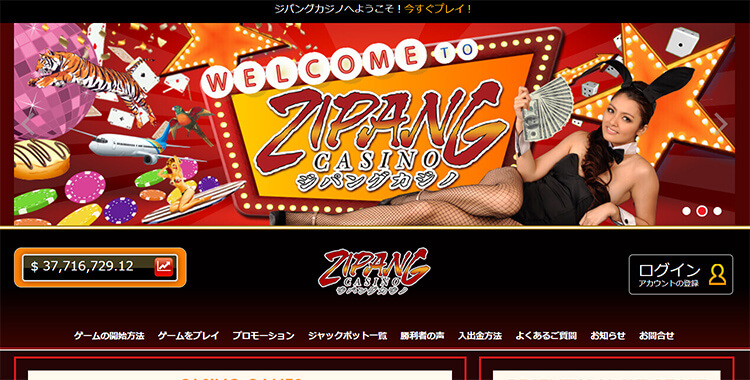 ジパングカジノTOP