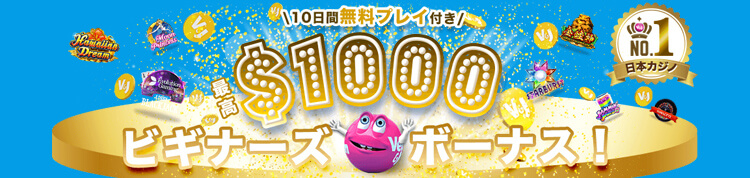 ベラジョンボーナス画像
