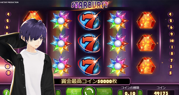 Starburst 結果夏至