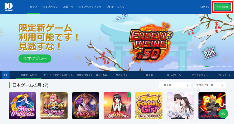 10bet Japan 登録方法