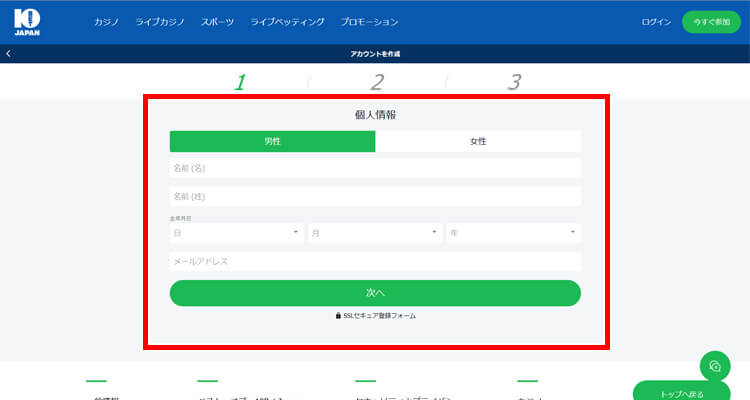 10bet Japan 登録方法