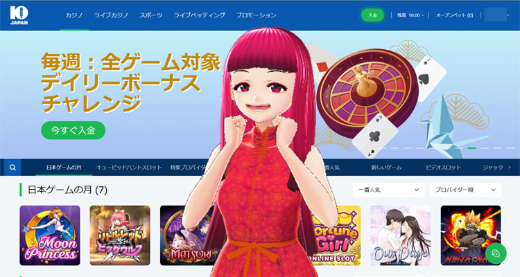デイリーボーナスチャレンジ