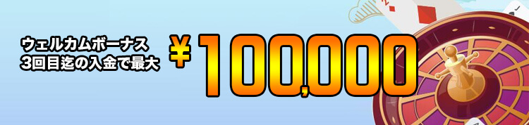 10bet Japan 初回入金ボーナス画像