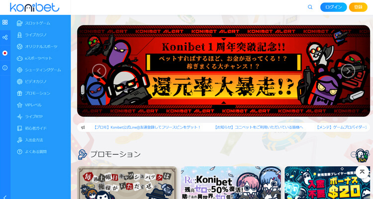 コニベット TOP