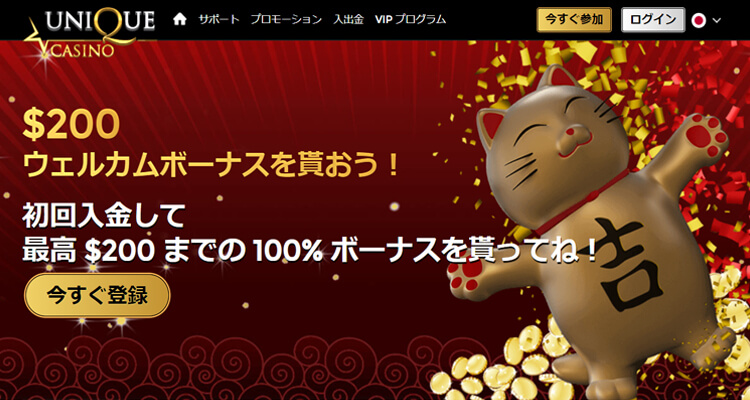 ユニークカジノTOP