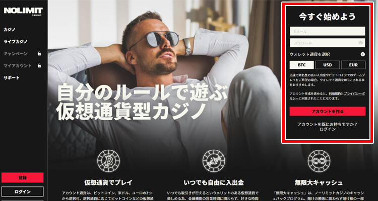 ノーリミットカジノ 登録方法