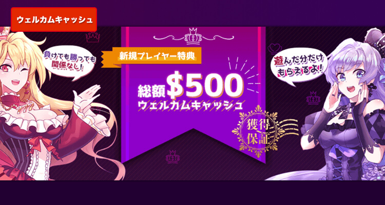 インターカジノボーナス