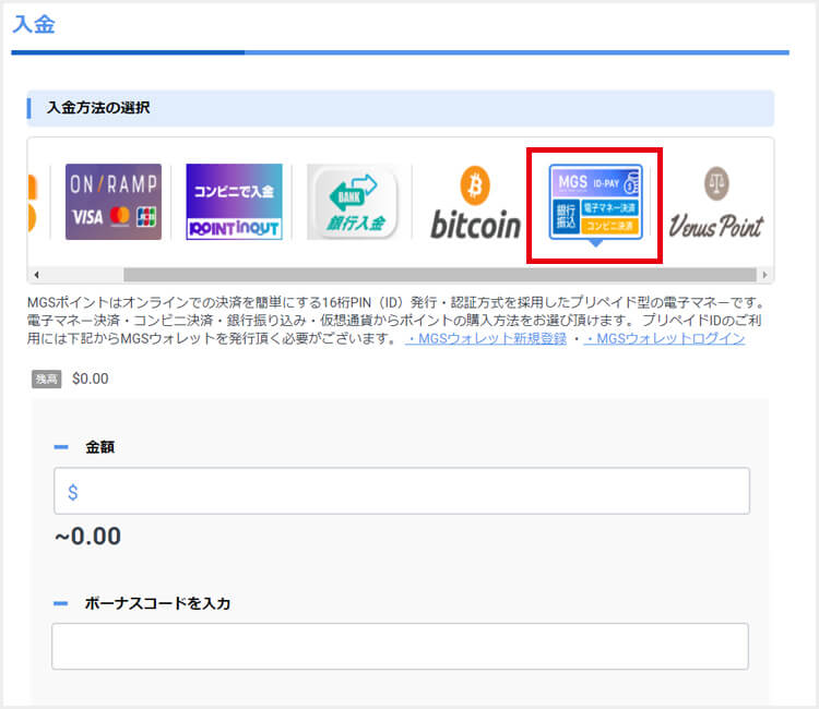 ビーベットで入金する方法