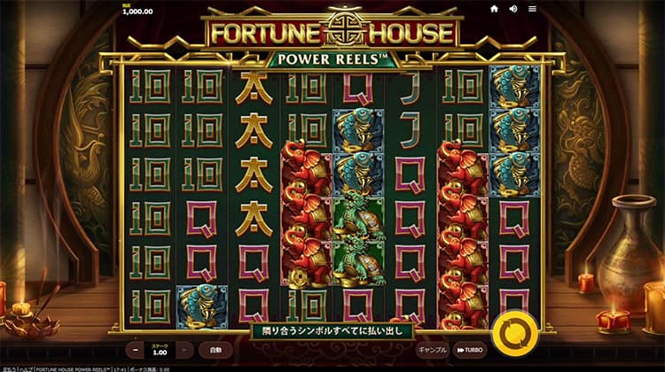 Fortune House Power Reels