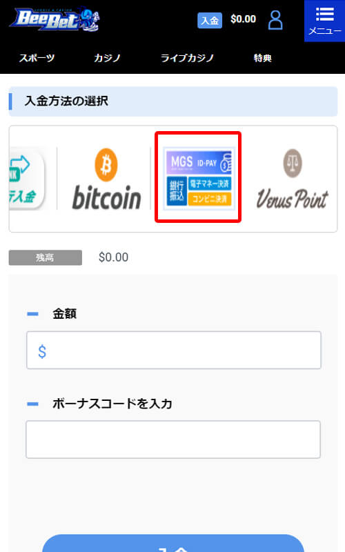 ビーベットで入金する方法