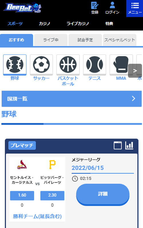 スポーツベット