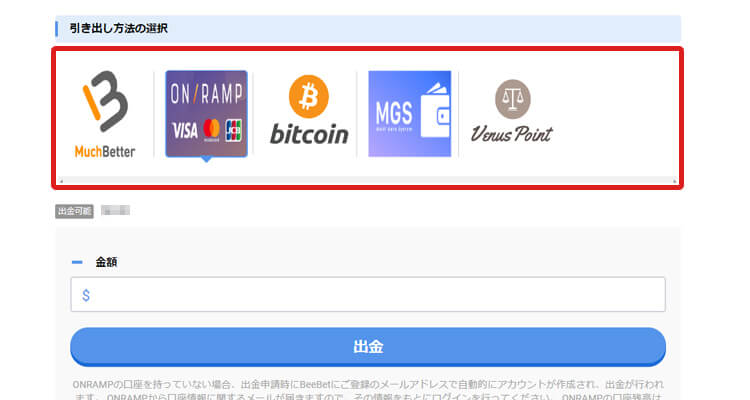 ビーベット出金方法