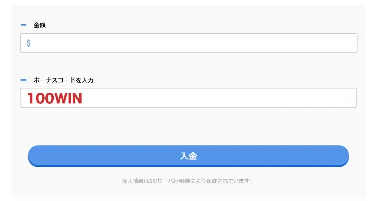 入金ボーナスコード