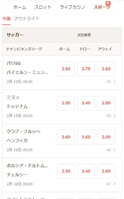 遊雅堂のチャンピオンズリーグ賭け方