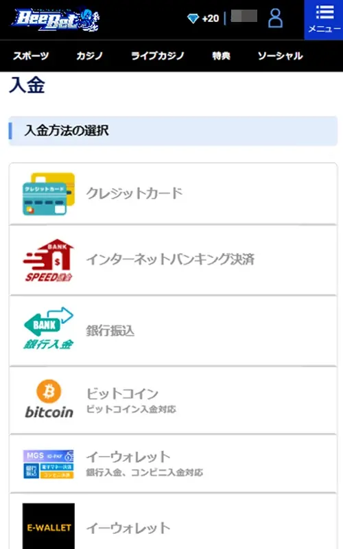 ビーベットで入金する方法
