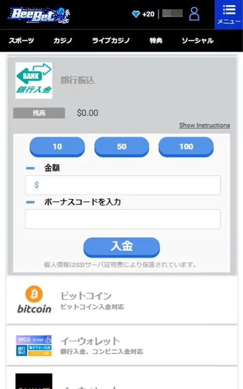 ビーベットで入金する方法
