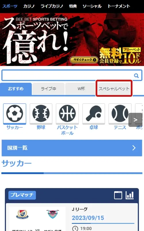 BeeBetラグビーW杯への賭け方