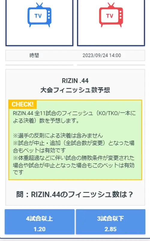 RIZIN(ライジン)