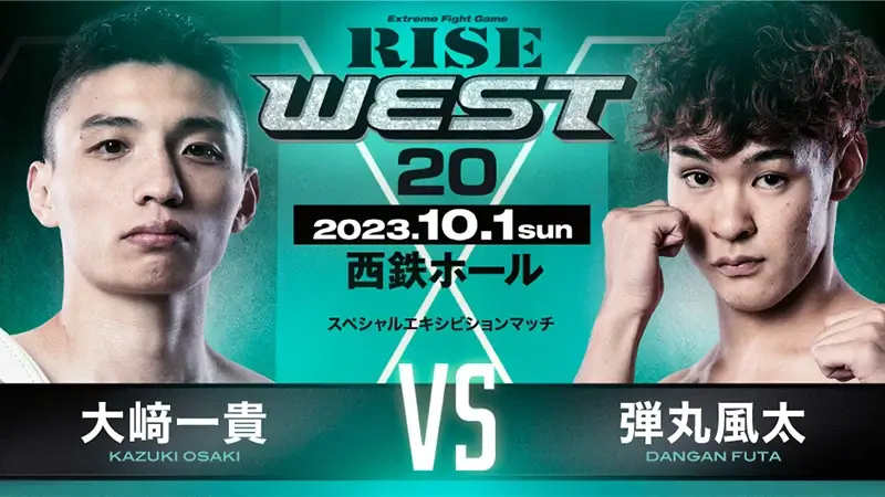 大﨑一貴 vs 弾丸風太