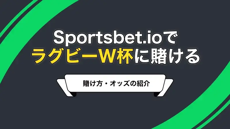 Bet slip/Open bet/settings - クイーンカジノの遊び方ガイド