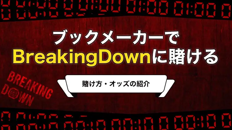 Breaking Down