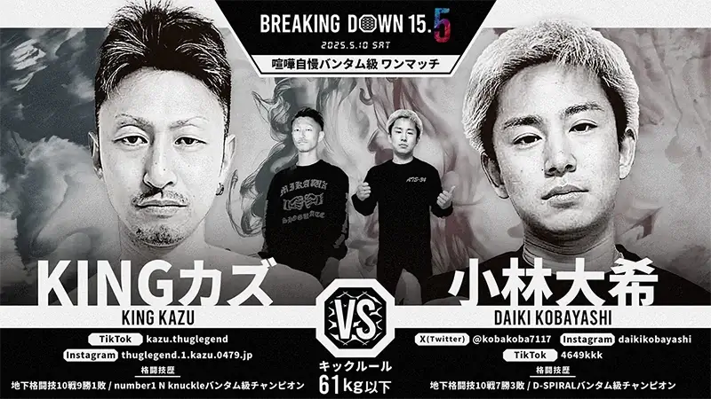 KINGカズ VS 小林大希