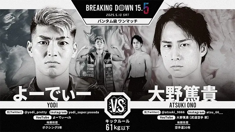よーでぃー VS 大野篤貴