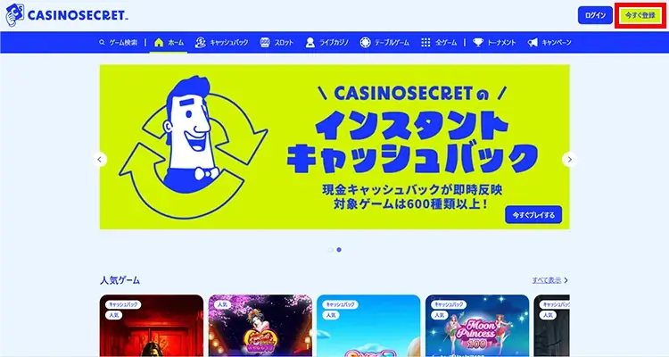 カジノシークレット登録方法