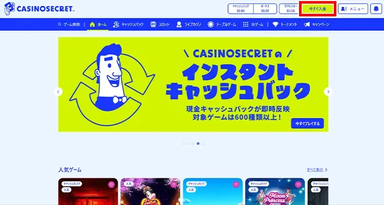 カジノシークレット入金方法