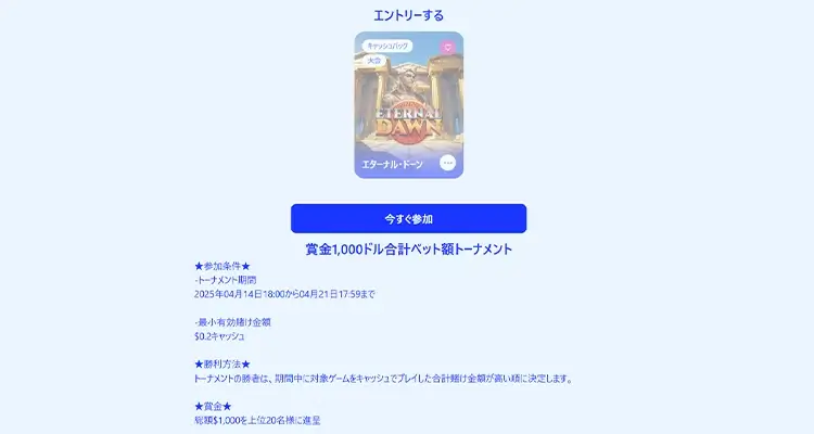 賞金トーナメント
