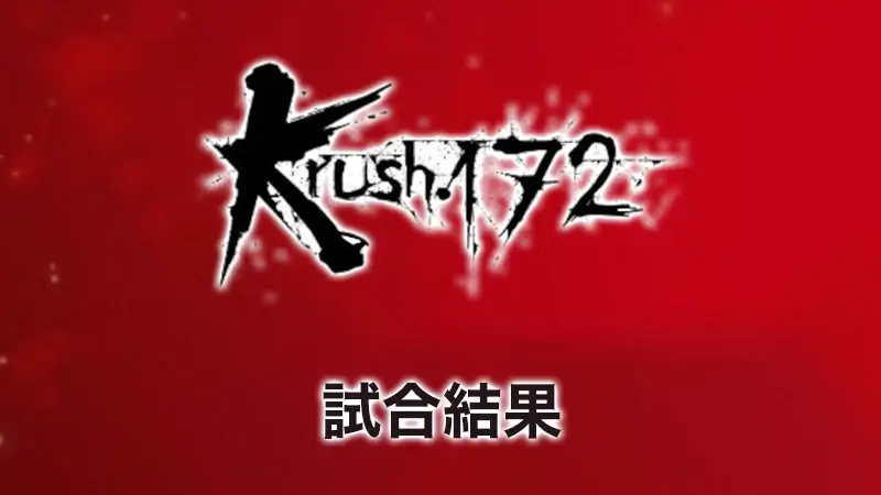 Krush.172