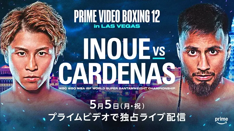 井上尚弥 VS ラモン・カルデナス