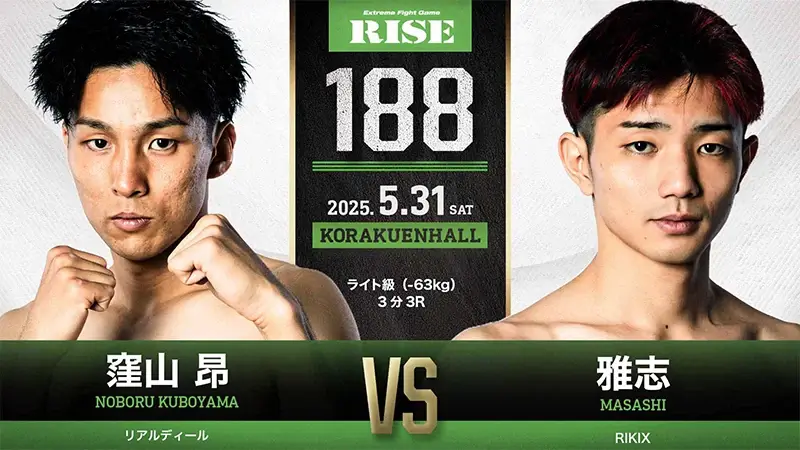 窪山 昂 vs 雅志