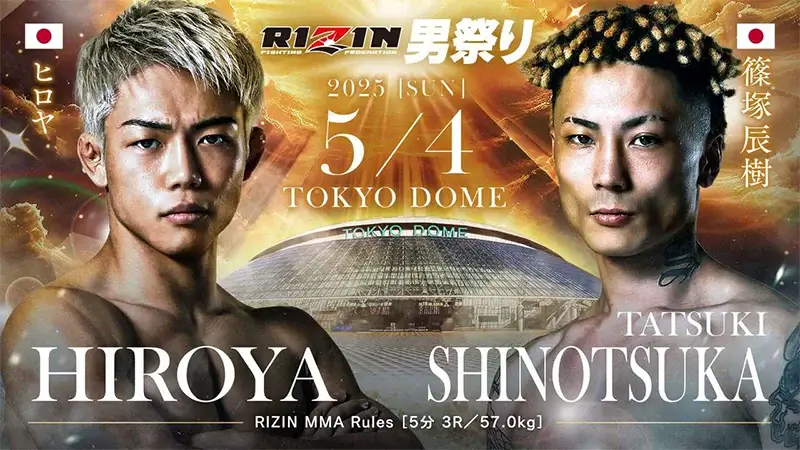 ヒロヤ VS 篠塚辰樹