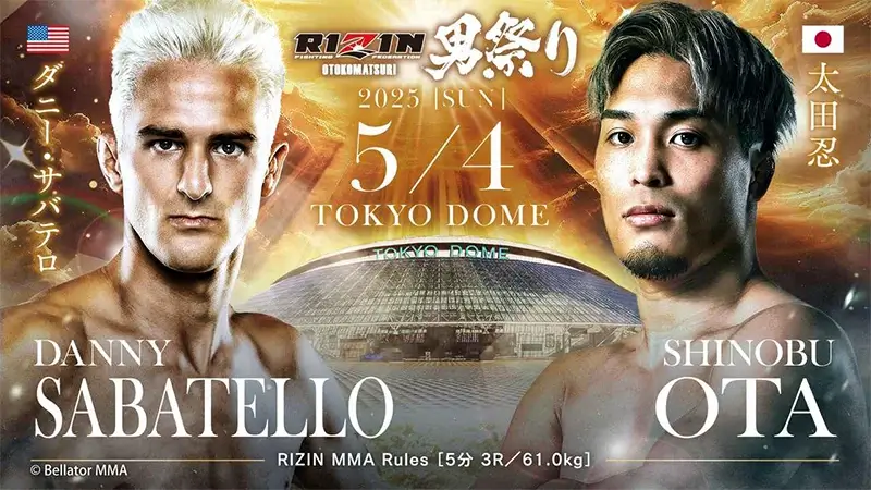 ダニー・サバテロ VS 太田忍