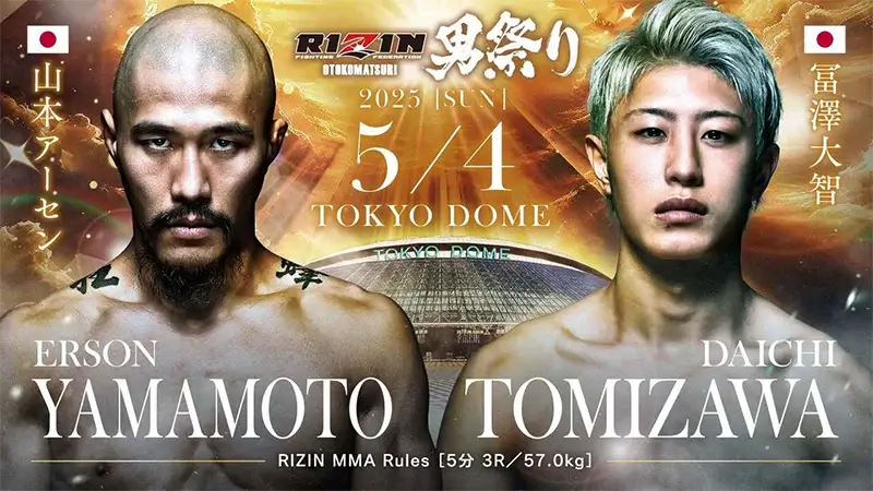 山本アーセン VS 冨澤大智