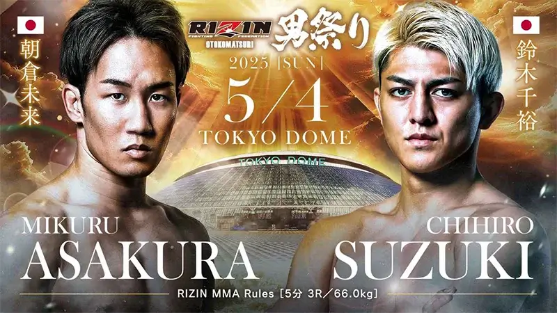 朝倉未来 VS 鈴木千裕