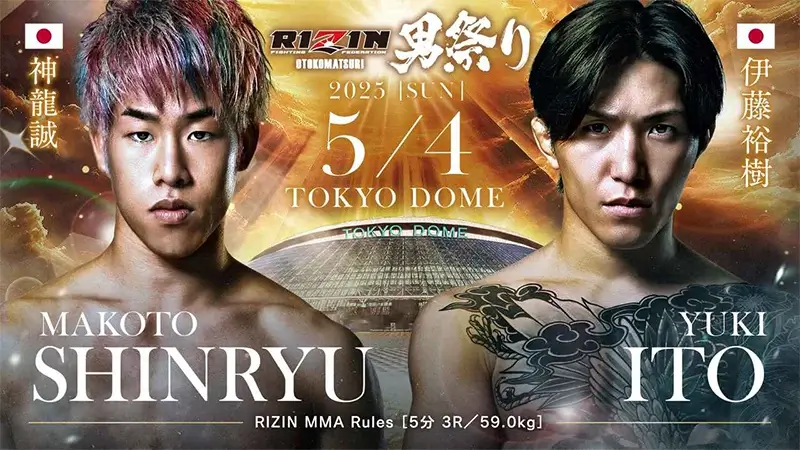 神龍誠 VS 伊藤裕樹