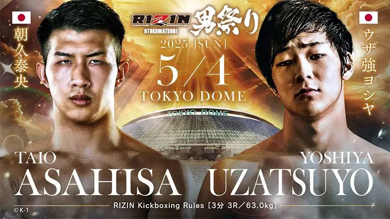 朝久泰央 VS ウザ強ヨシヤ