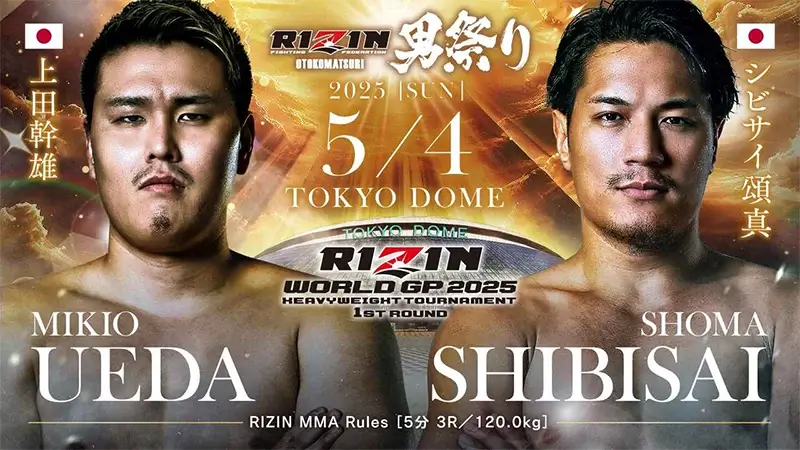 上田幹雄 VS シビサイ頌真
