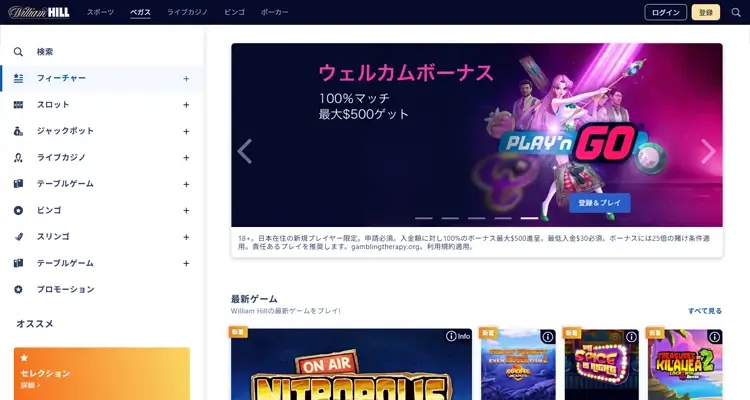 ウィリアムヒル
