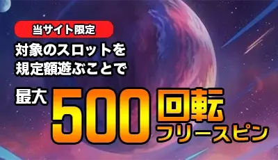 デュエルビッツ ボーナス