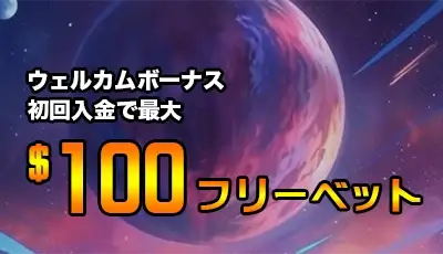 デュエルビッツ ボーナス