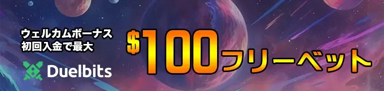 デュエルビッツ ボーナス画像