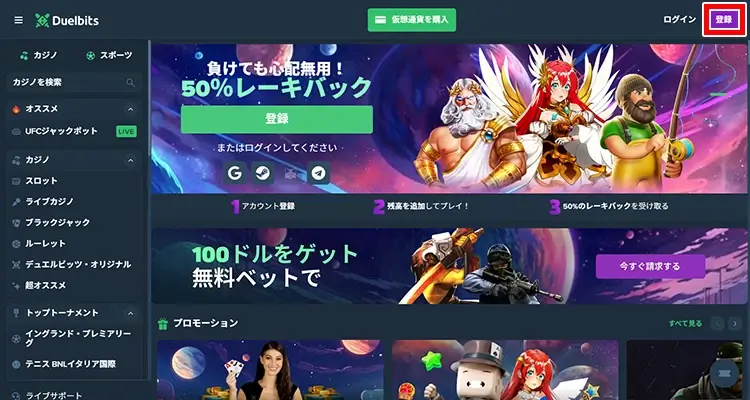 デュエルビッツ登録方法