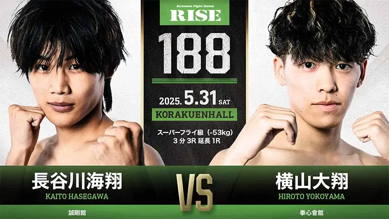 長谷川海翔 vs 横山大翔